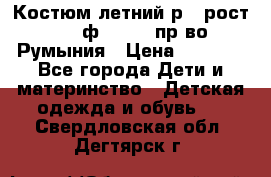 Костюм летний р.4 рост 104 ф.Bagigi пр-во Румыния › Цена ­ 1 000 - Все города Дети и материнство » Детская одежда и обувь   . Свердловская обл.,Дегтярск г.